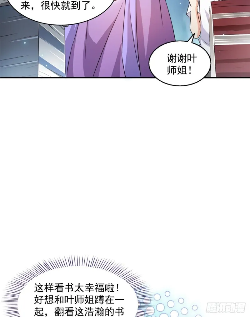 第317话 宋师弟有道侣了吗 第30页