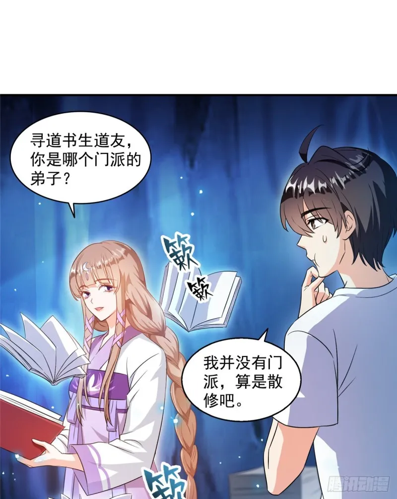 第317话 宋师弟有道侣了吗 第32页