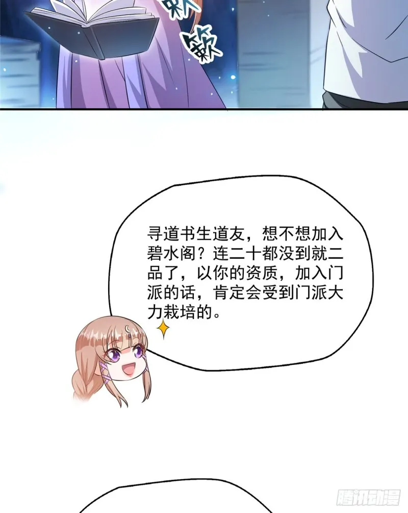 第317话 宋师弟有道侣了吗 第33页