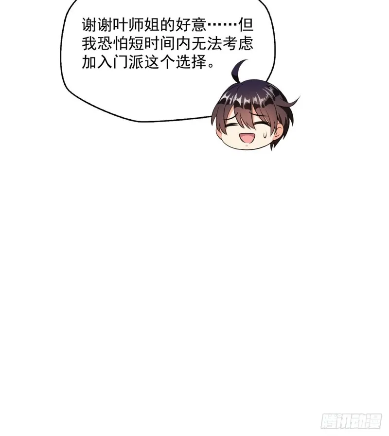 第317话 宋师弟有道侣了吗 第34页
