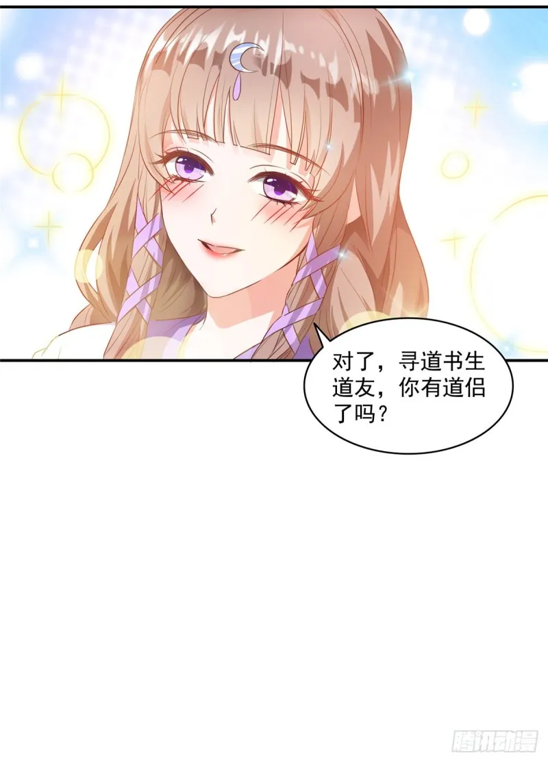 第317话 宋师弟有道侣了吗 第35页