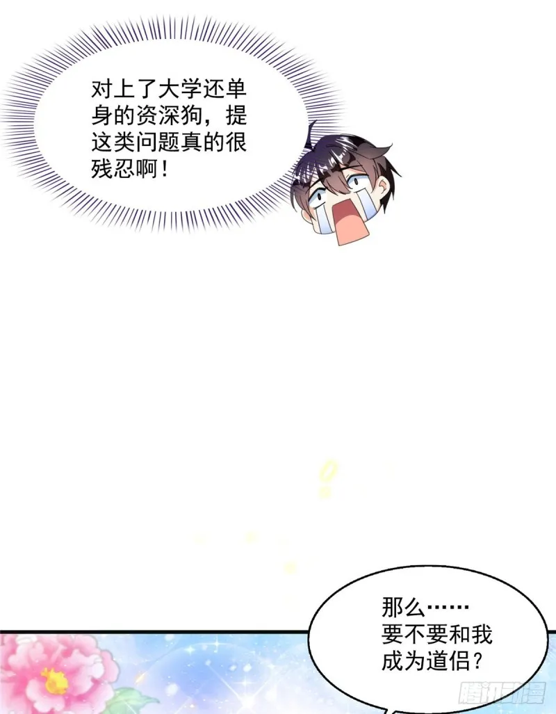 第317话 宋师弟有道侣了吗 第37页