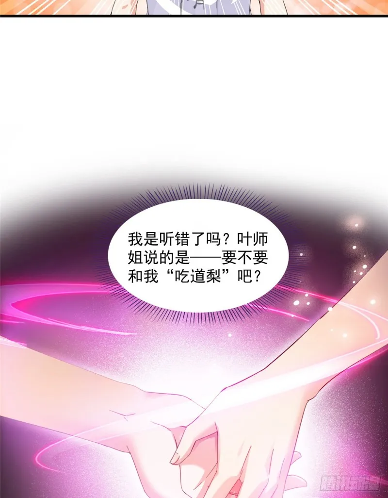 第317话 宋师弟有道侣了吗 第40页