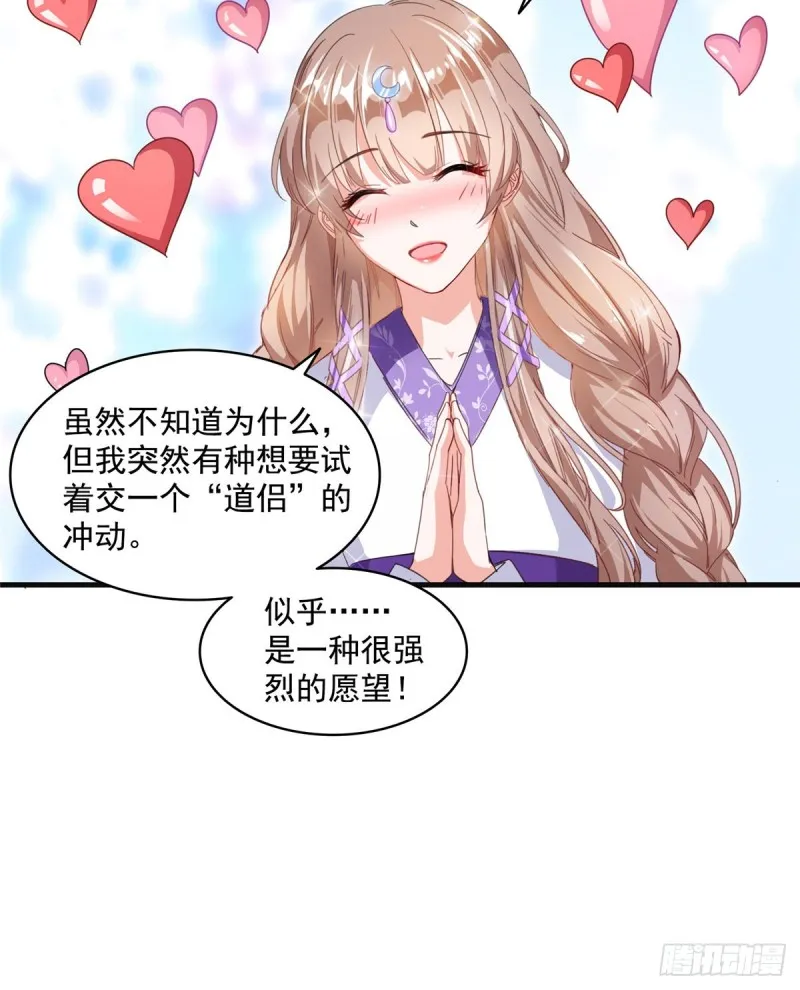 第317话 宋师弟有道侣了吗 第45页