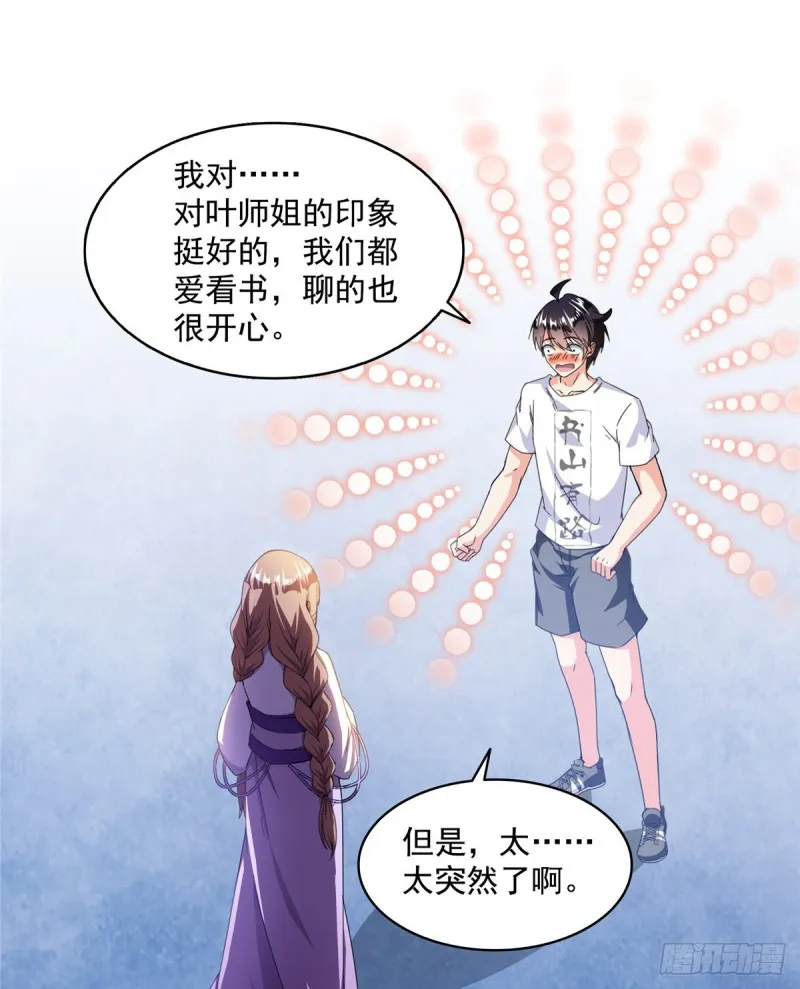 第317话 宋师弟有道侣了吗 第46页