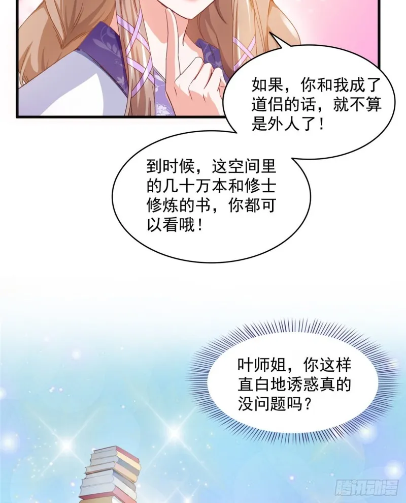 第317话 宋师弟有道侣了吗 第48页