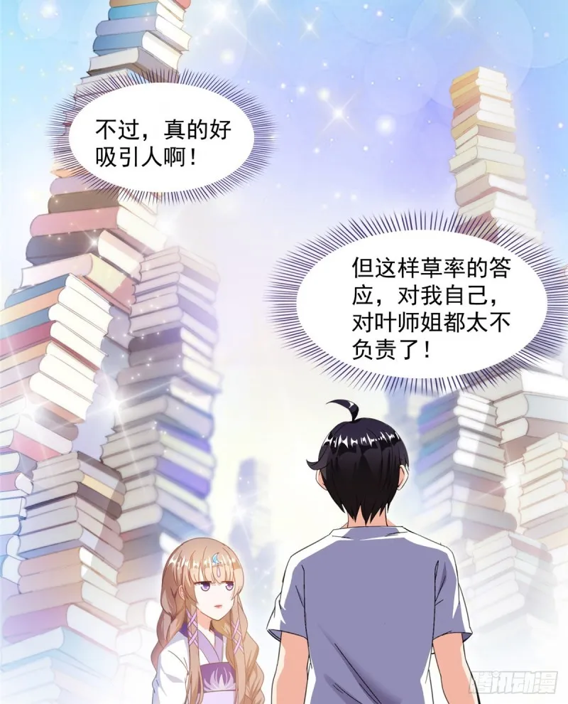 第317话 宋师弟有道侣了吗 第49页