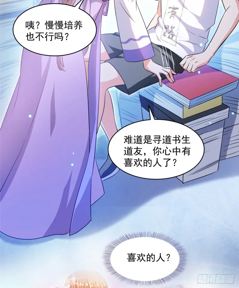 第317话 宋师弟有道侣了吗 第51页