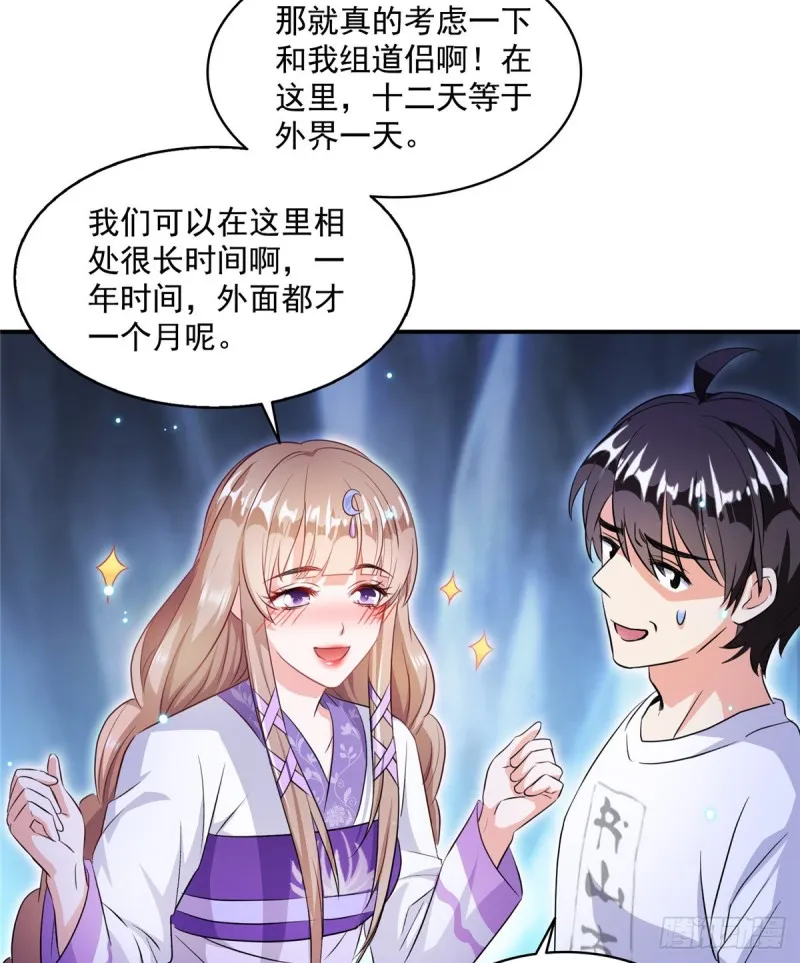 第317话 宋师弟有道侣了吗 第54页