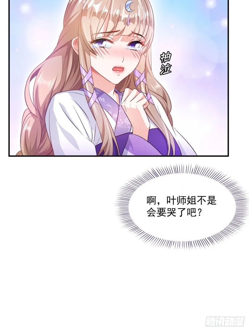 第317话 宋师弟有道侣了吗 第56页