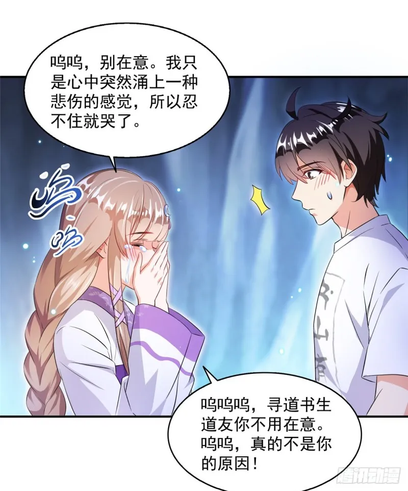 第317话 宋师弟有道侣了吗 第57页