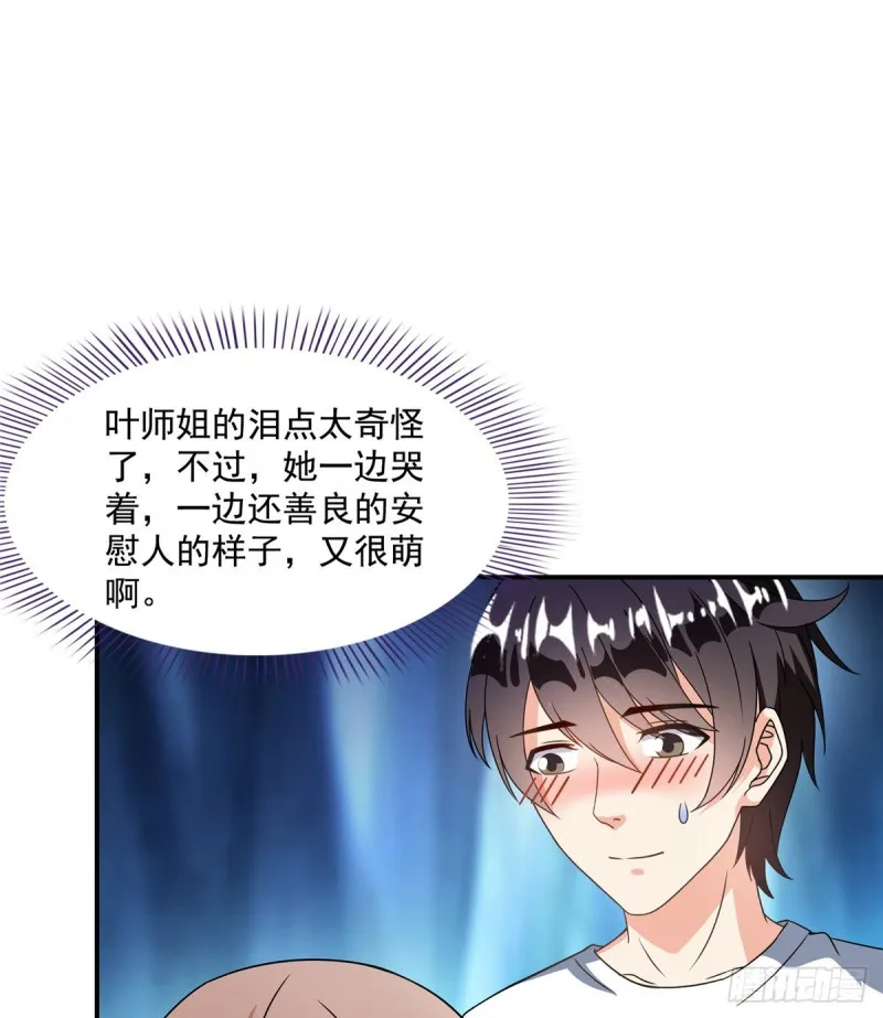 第317话 宋师弟有道侣了吗 第60页