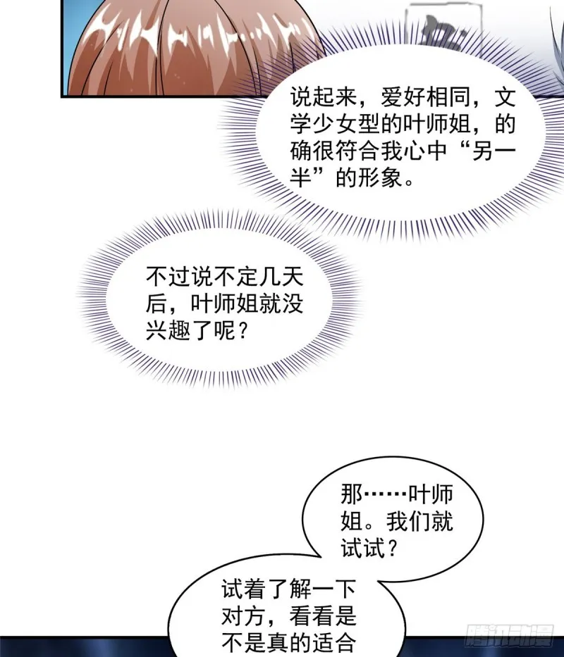 第317话 宋师弟有道侣了吗 第61页