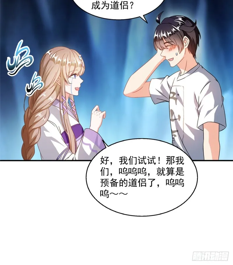 第317话 宋师弟有道侣了吗 第62页