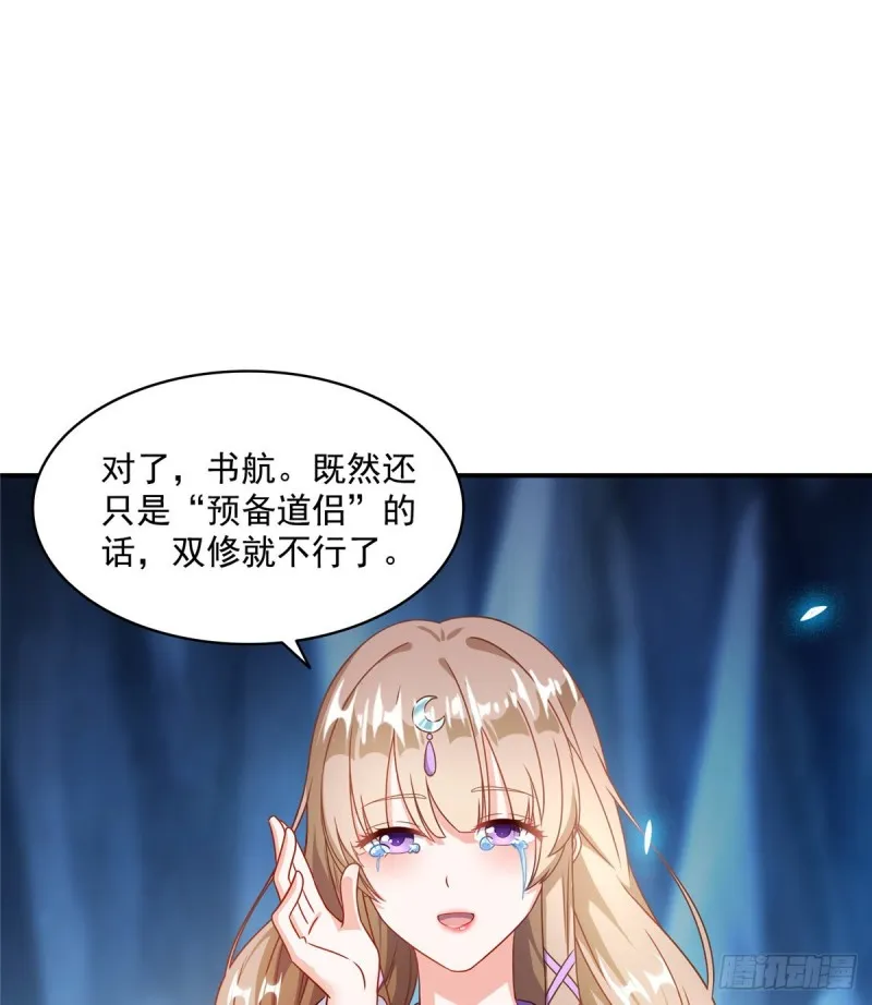 第317话 宋师弟有道侣了吗 第63页
