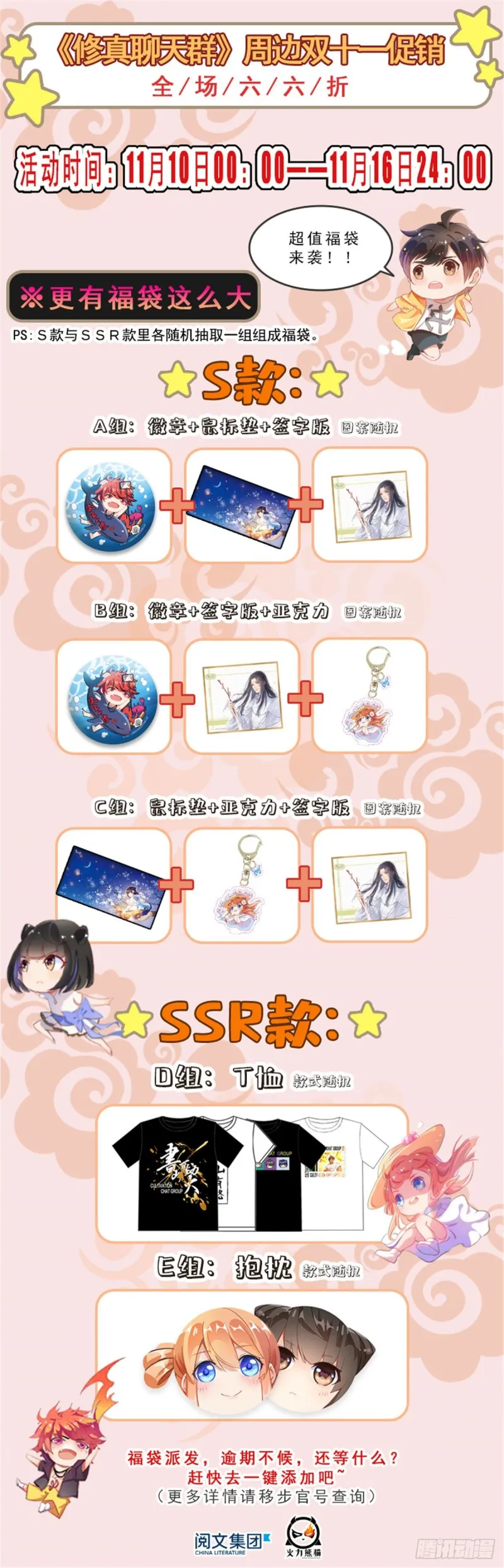 第317话 宋师弟有道侣了吗 第67页