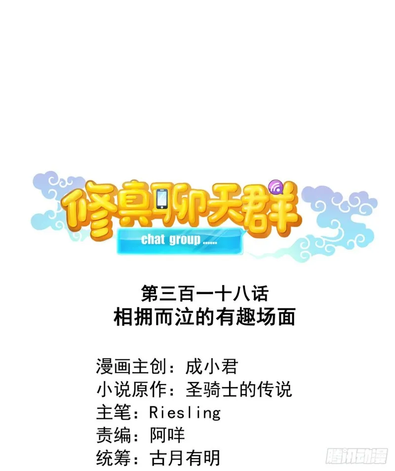 第318话 相拥而泣的有趣场面 第1页