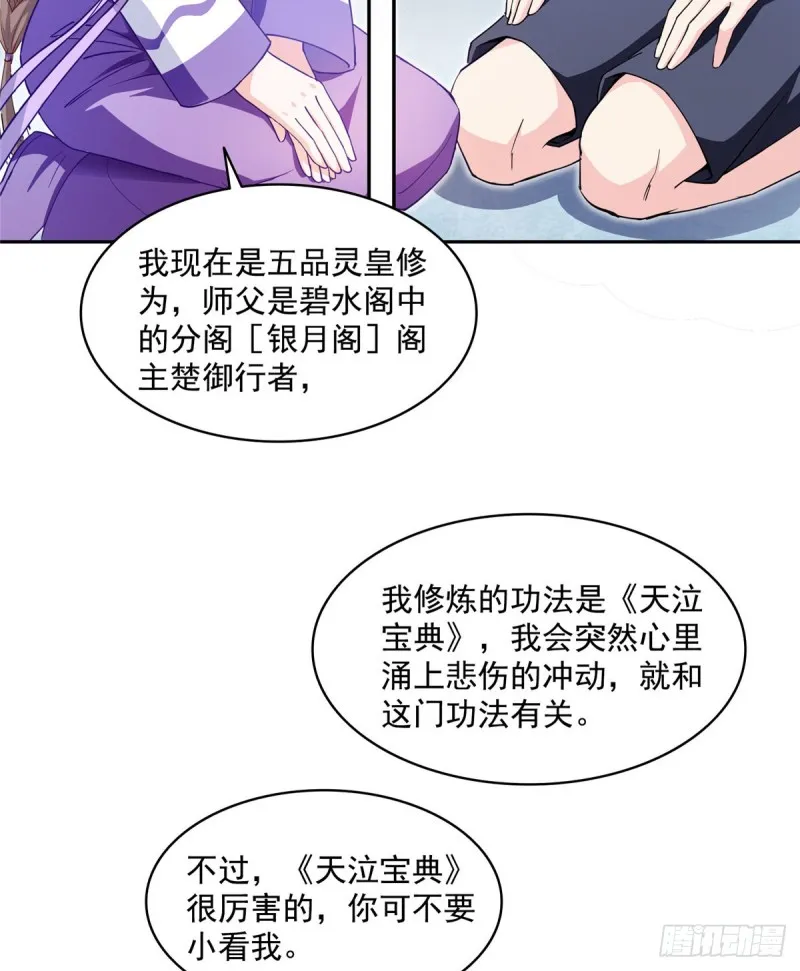 第318话 相拥而泣的有趣场面 第4页