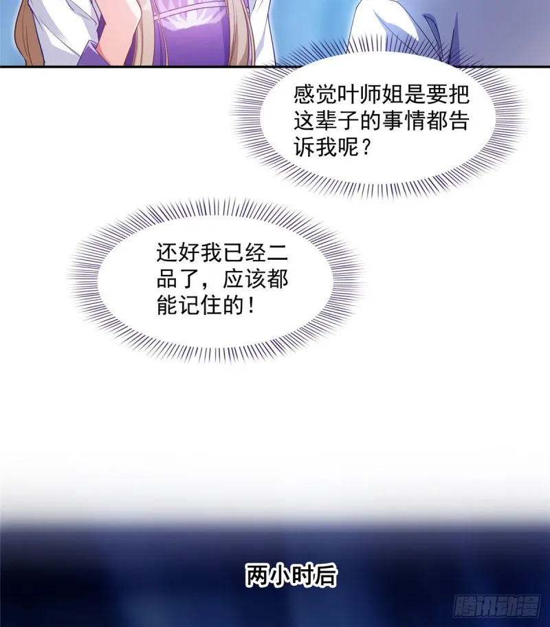 第318话 相拥而泣的有趣场面 第6页