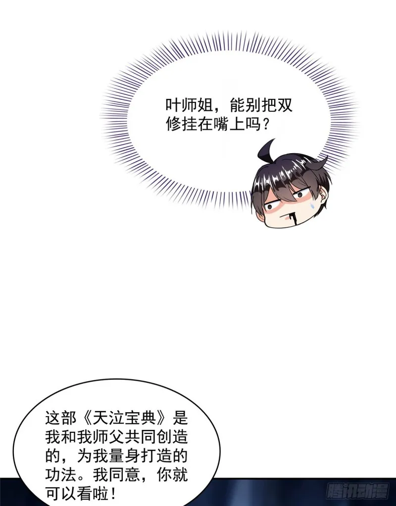 第318话 相拥而泣的有趣场面 第12页