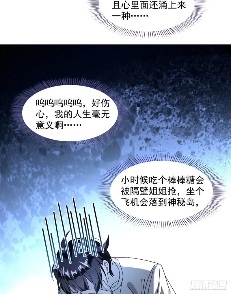 第318话 相拥而泣的有趣场面 第15页