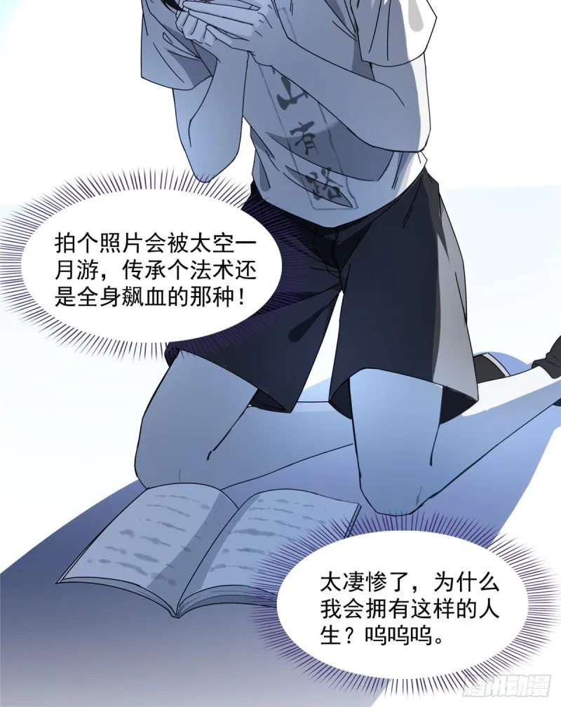 第318话 相拥而泣的有趣场面 第16页