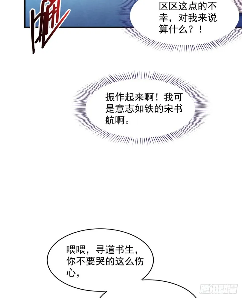 第318话 相拥而泣的有趣场面 第18页