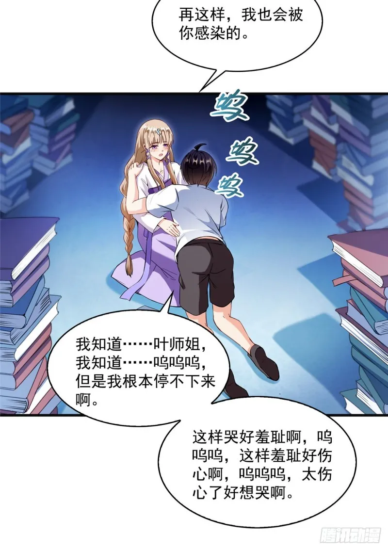 第318话 相拥而泣的有趣场面 第19页