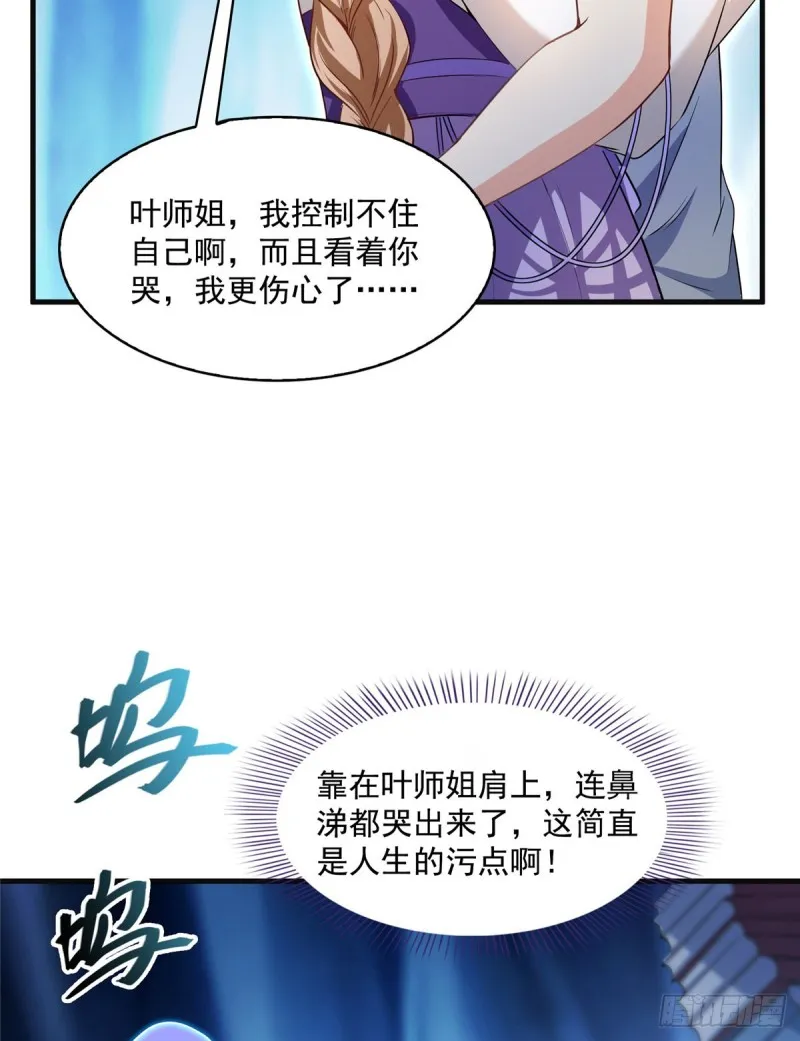 第318话 相拥而泣的有趣场面 第22页