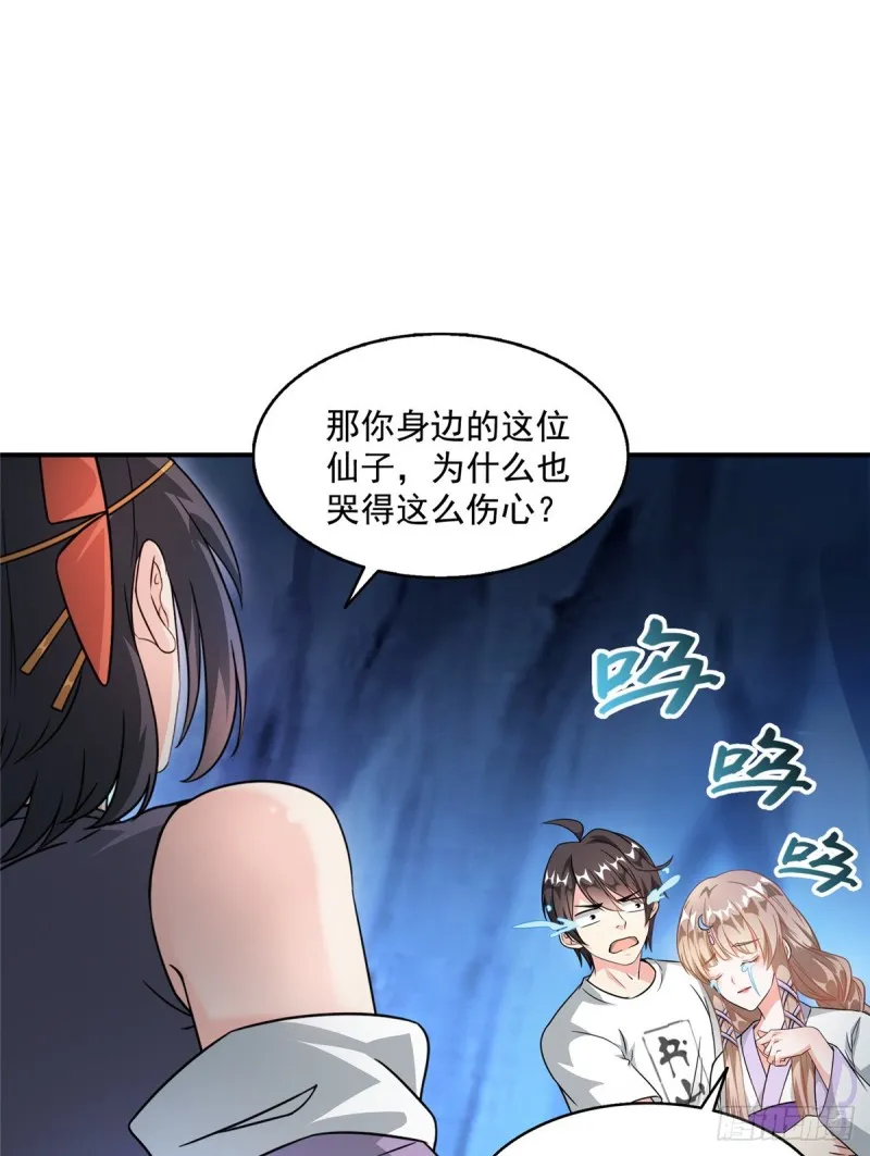 第318话 相拥而泣的有趣场面 第32页