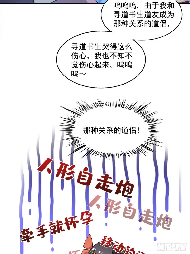 第318话 相拥而泣的有趣场面 第33页