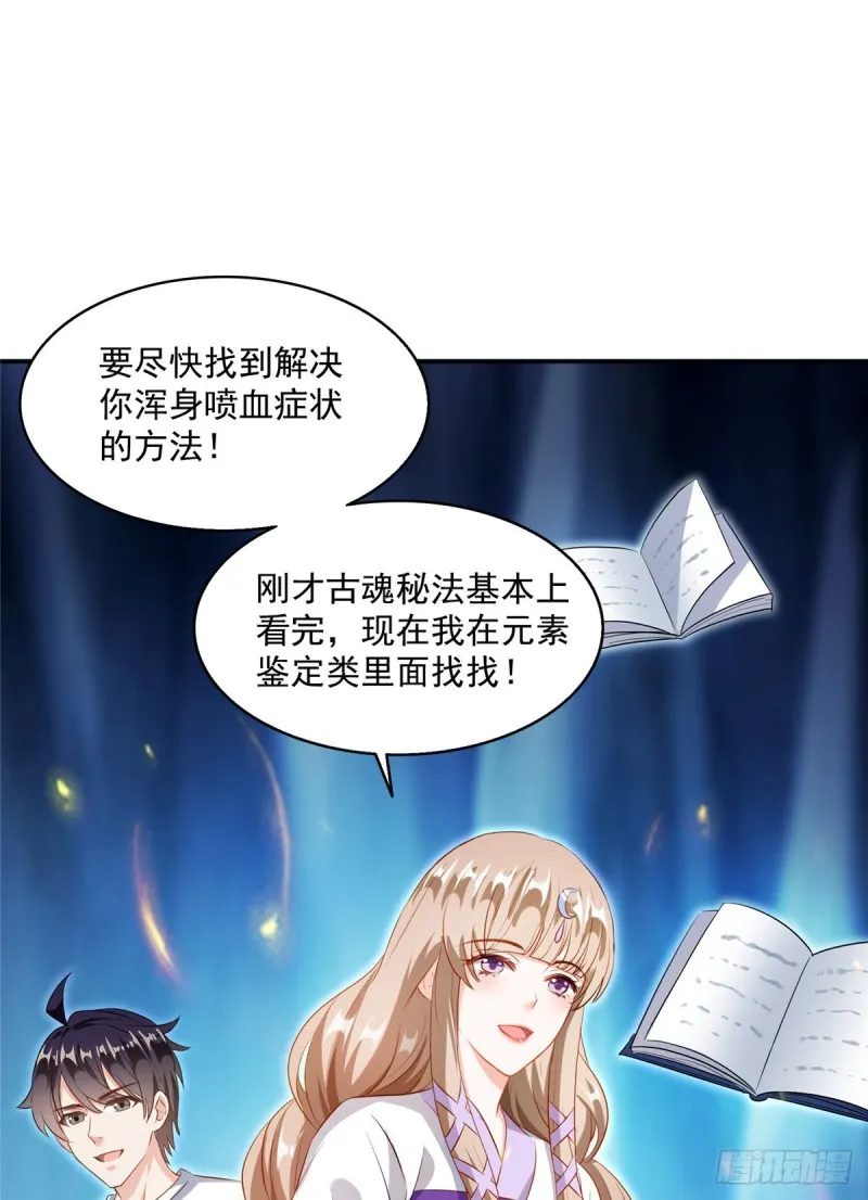 第318话 相拥而泣的有趣场面 第41页