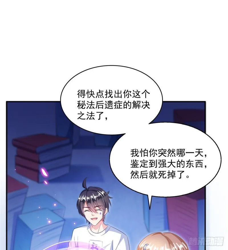 第318话 相拥而泣的有趣场面 第54页