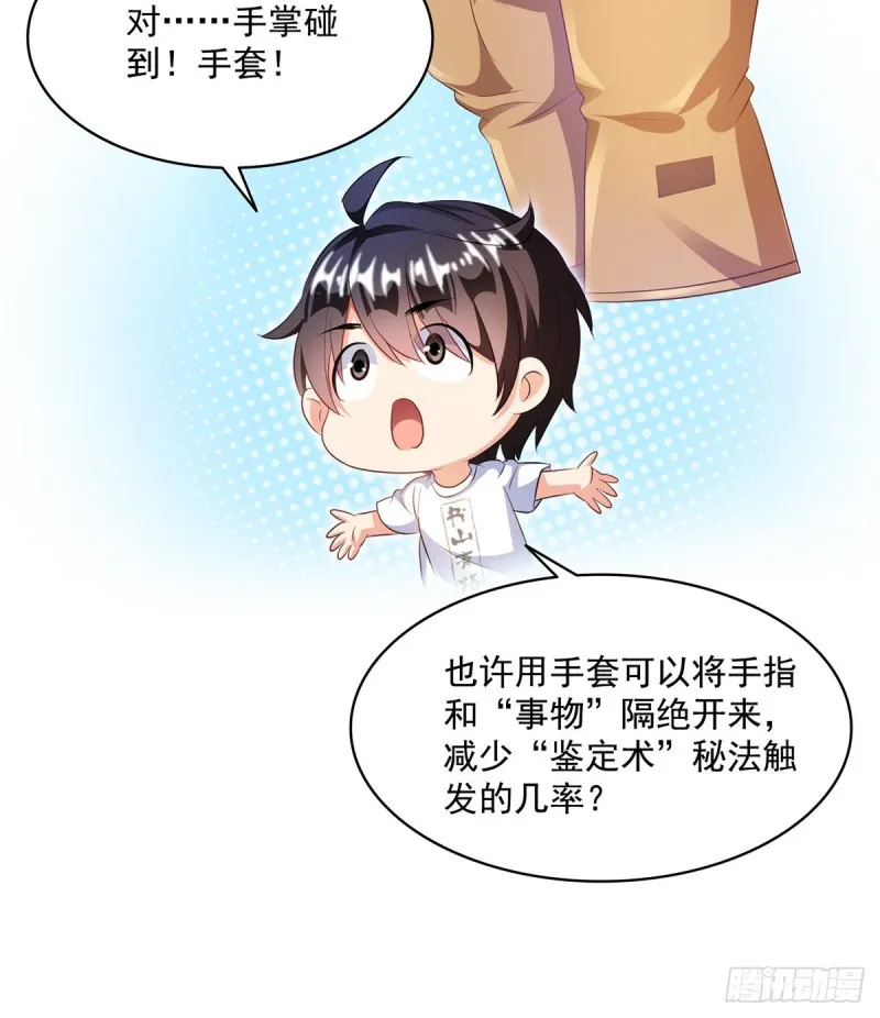 第318话 相拥而泣的有趣场面 第57页