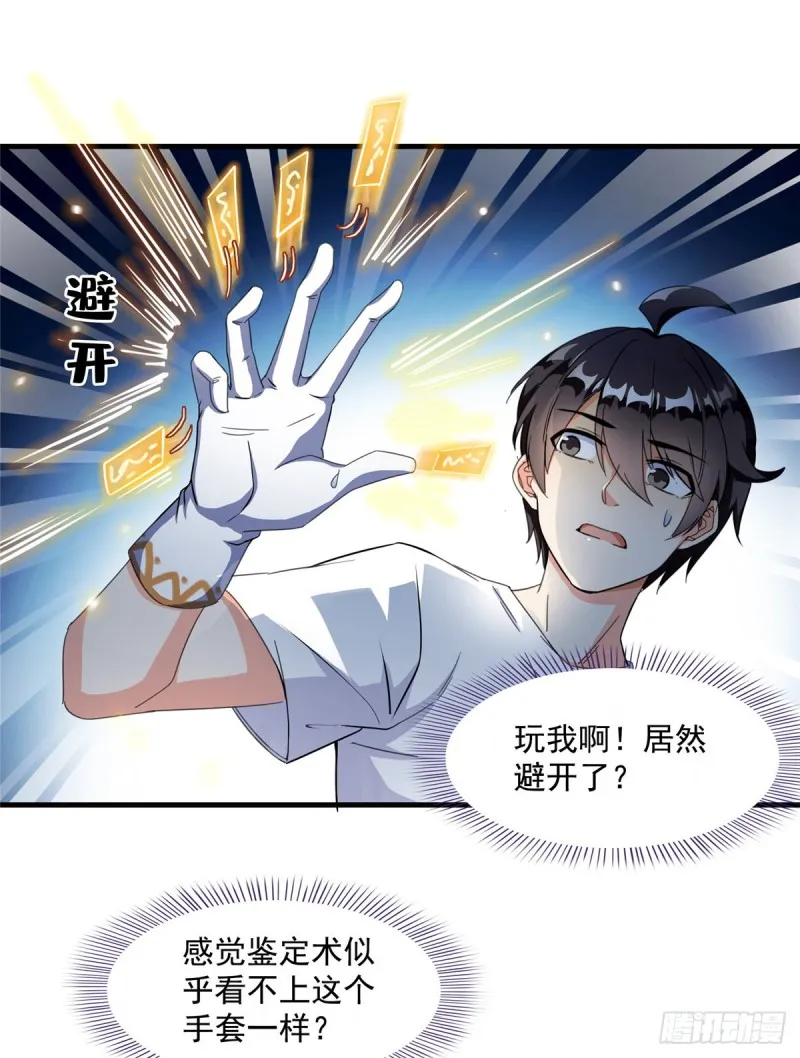 第318话 相拥而泣的有趣场面 第62页