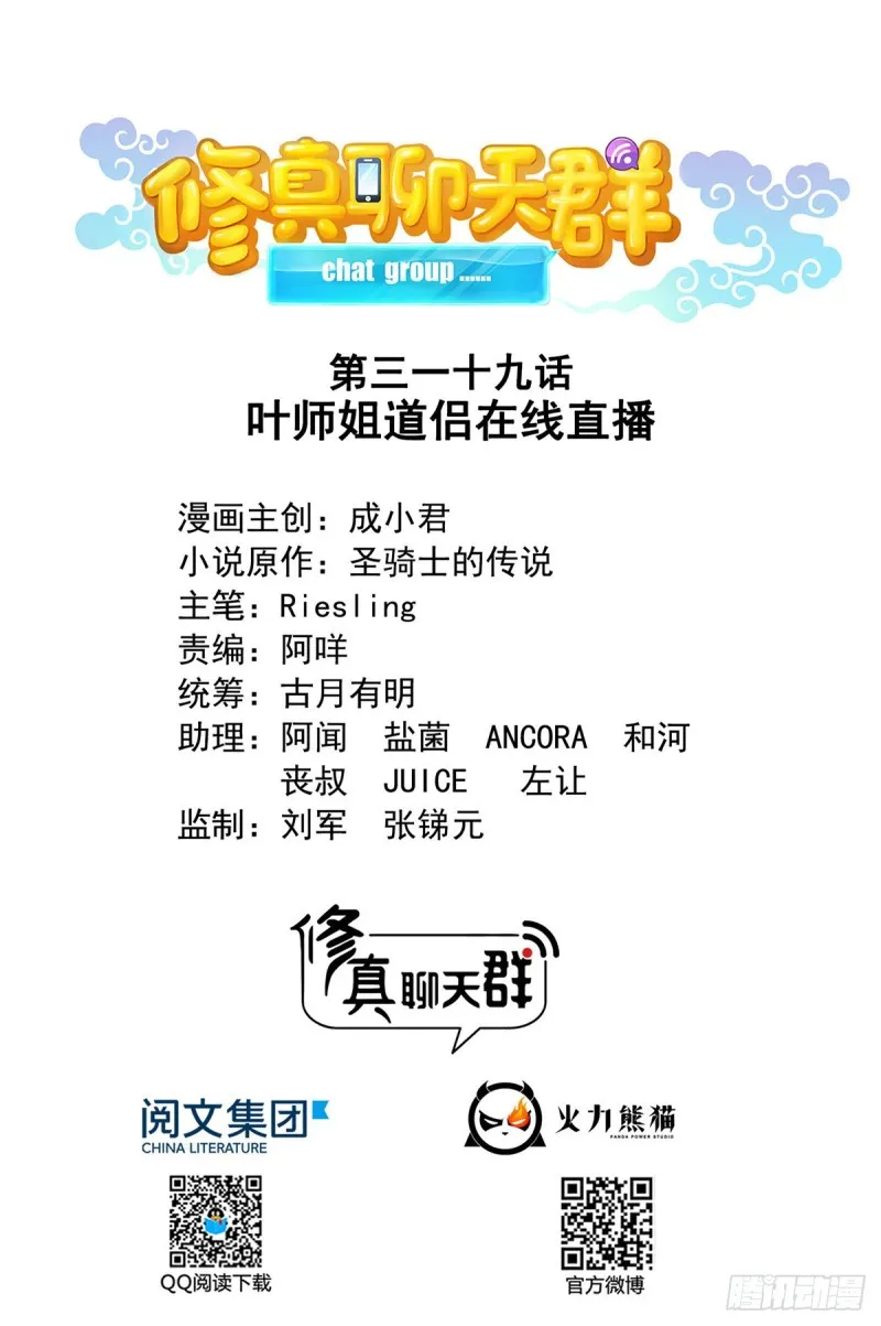 第319话 叶师姐道侣在线直播 第1页