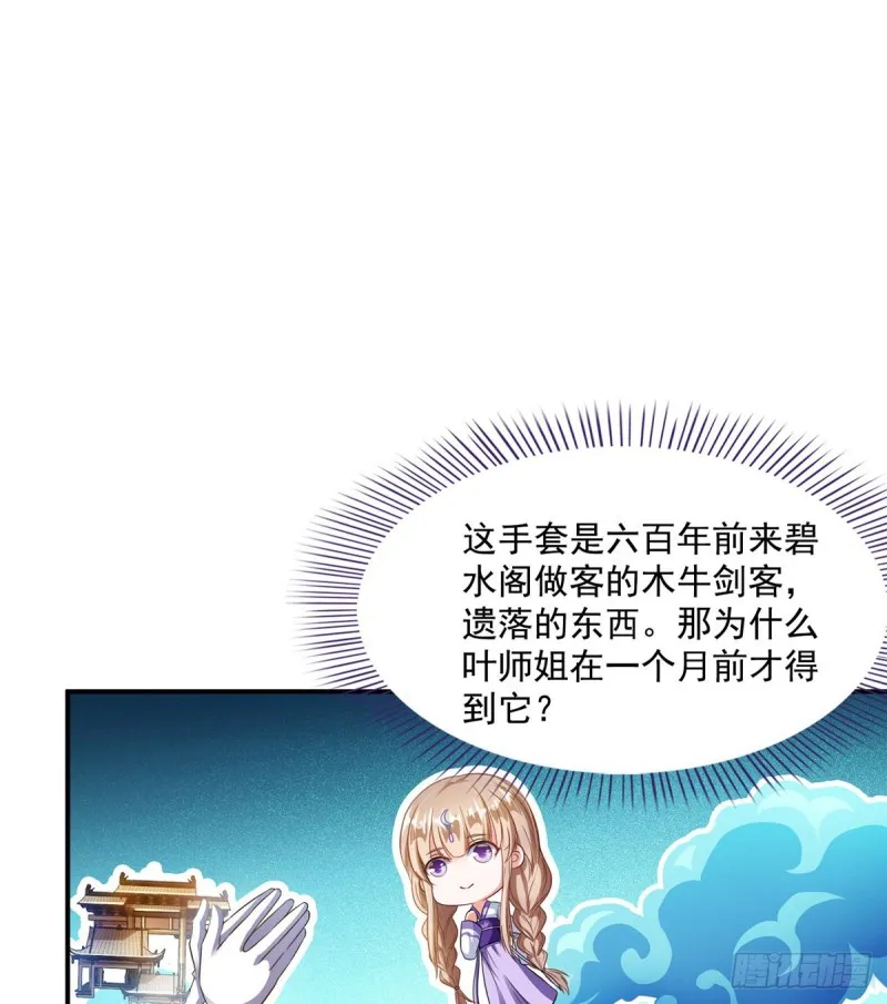 第319话 叶师姐道侣在线直播 第3页