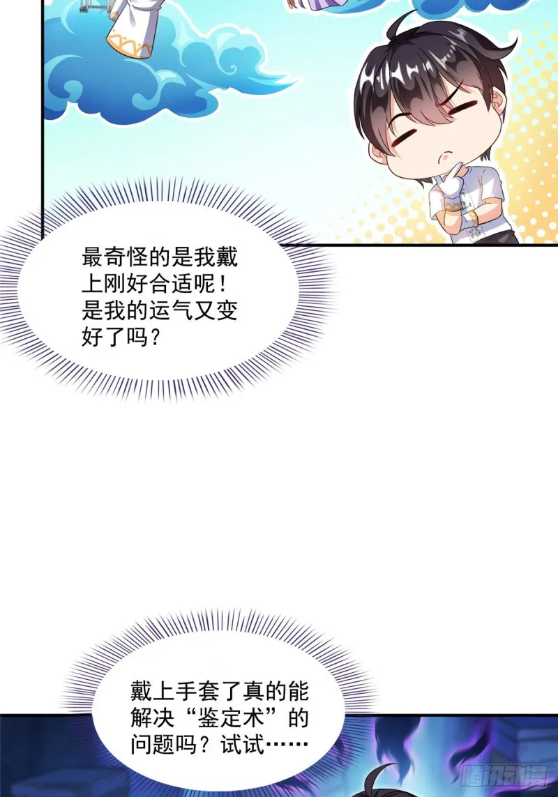 第319话 叶师姐道侣在线直播 第4页