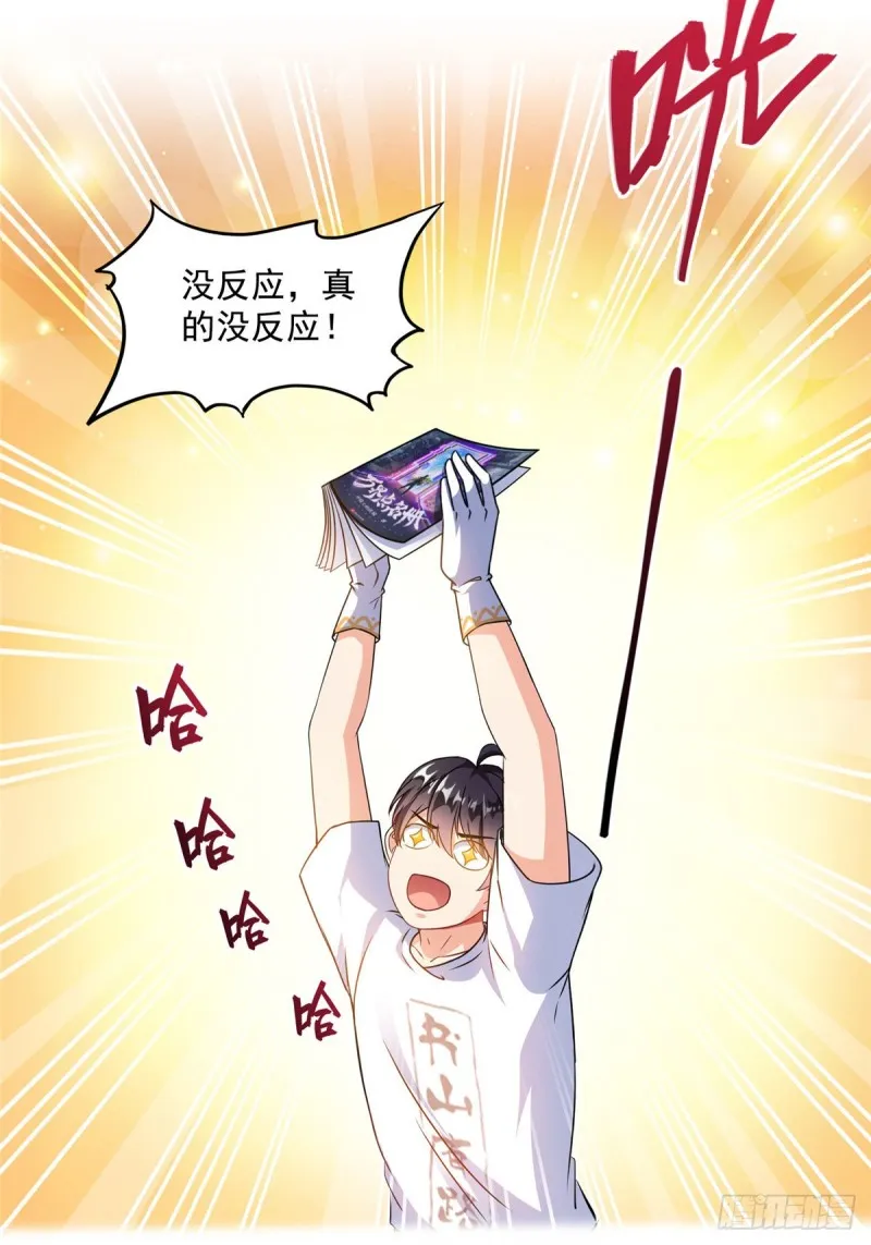 第319话 叶师姐道侣在线直播 第6页