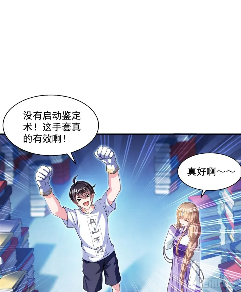 第319话 叶师姐道侣在线直播 第7页