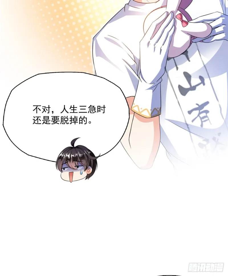 第319话 叶师姐道侣在线直播 第9页
