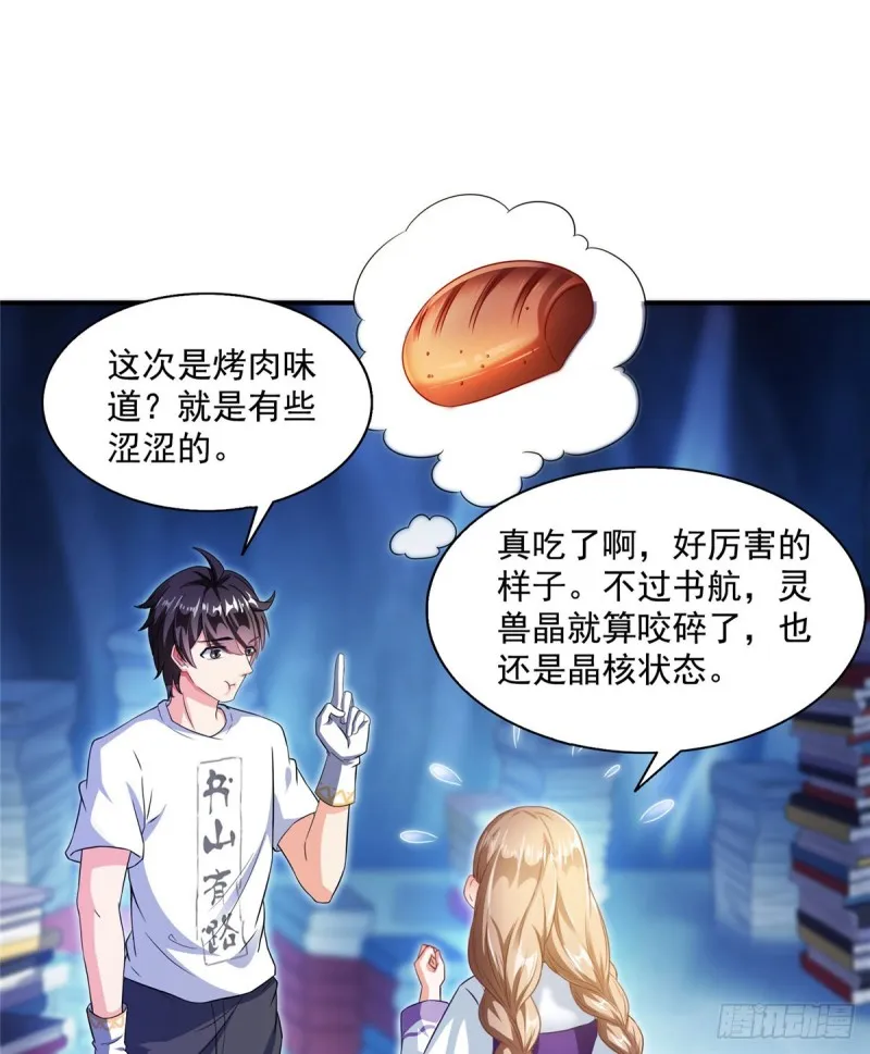 第319话 叶师姐道侣在线直播 第11页