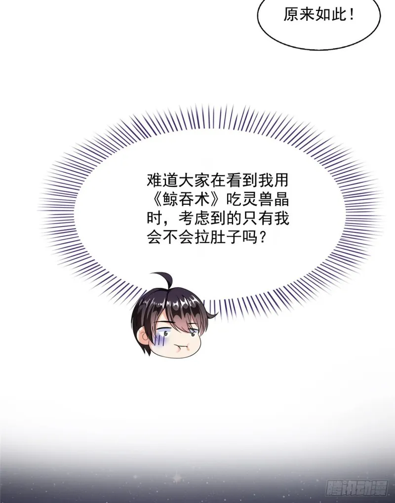 第319话 叶师姐道侣在线直播 第13页