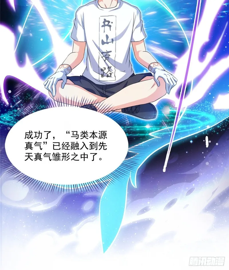 第319话 叶师姐道侣在线直播 第15页