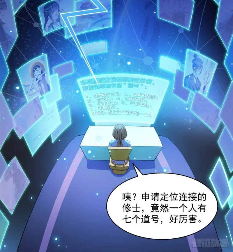 第319话 叶师姐道侣在线直播 第31页