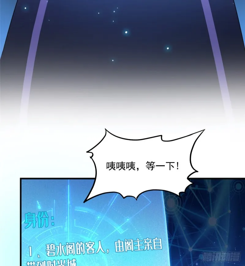 第319话 叶师姐道侣在线直播 第32页