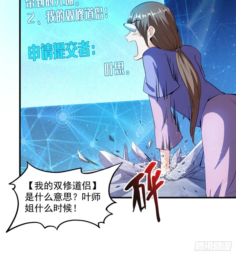 第319话 叶师姐道侣在线直播 第33页