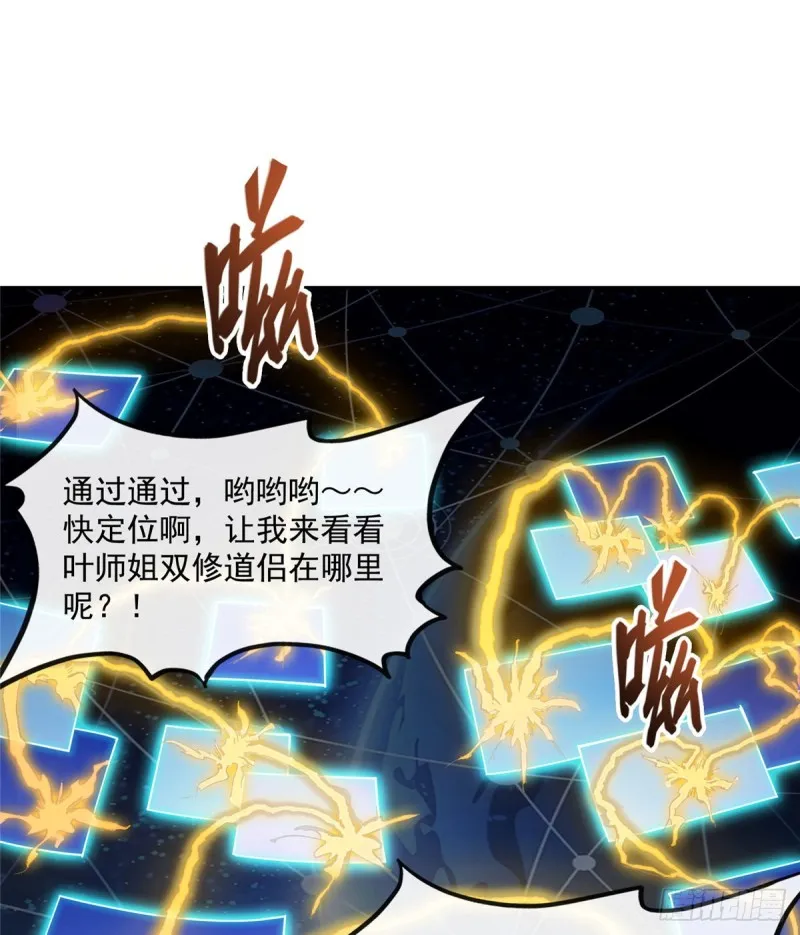 第319话 叶师姐道侣在线直播 第34页