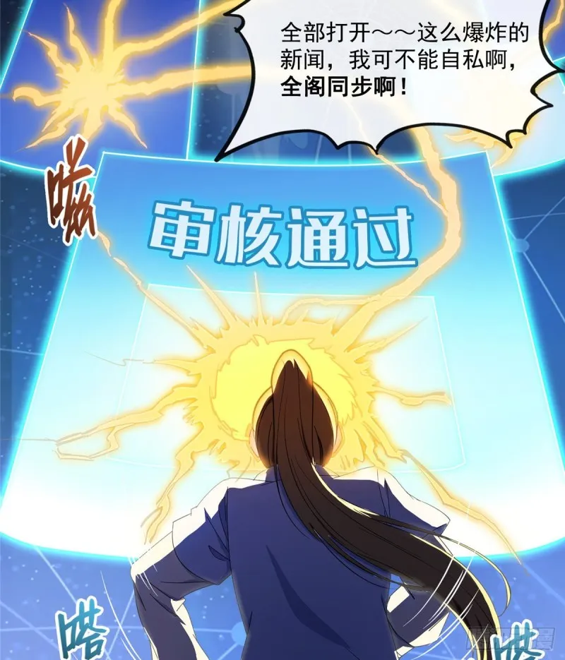第319话 叶师姐道侣在线直播 第35页