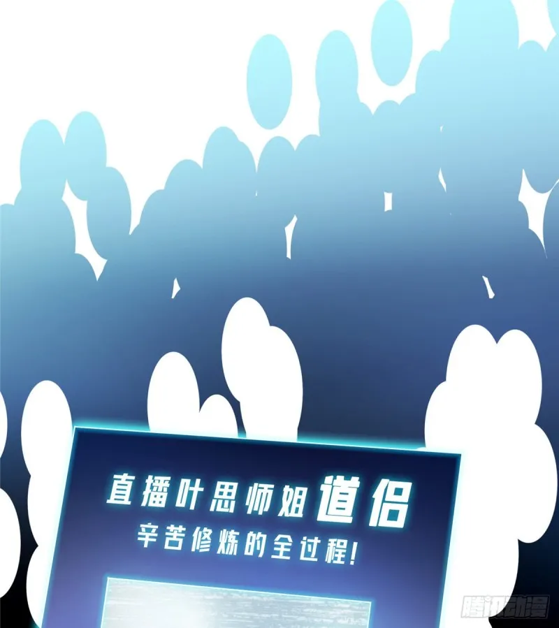 第319话 叶师姐道侣在线直播 第37页